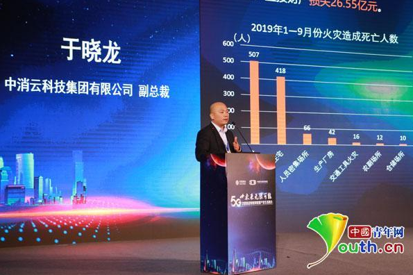 5G賦能行業變革 開啟智慧消防新時代