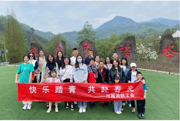 快樂踏青 共赴春光｜川越消防工會組織春游踏青活動