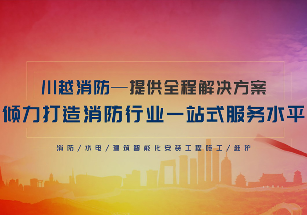 熱烈慶祝川越消防公司官網上線