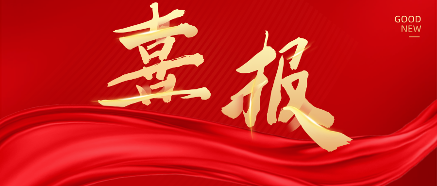 中標(biāo)喜報｜蜂巢能源（成都）動力電池制造及西南研發(fā)基地（一期）項目中標(biāo)！